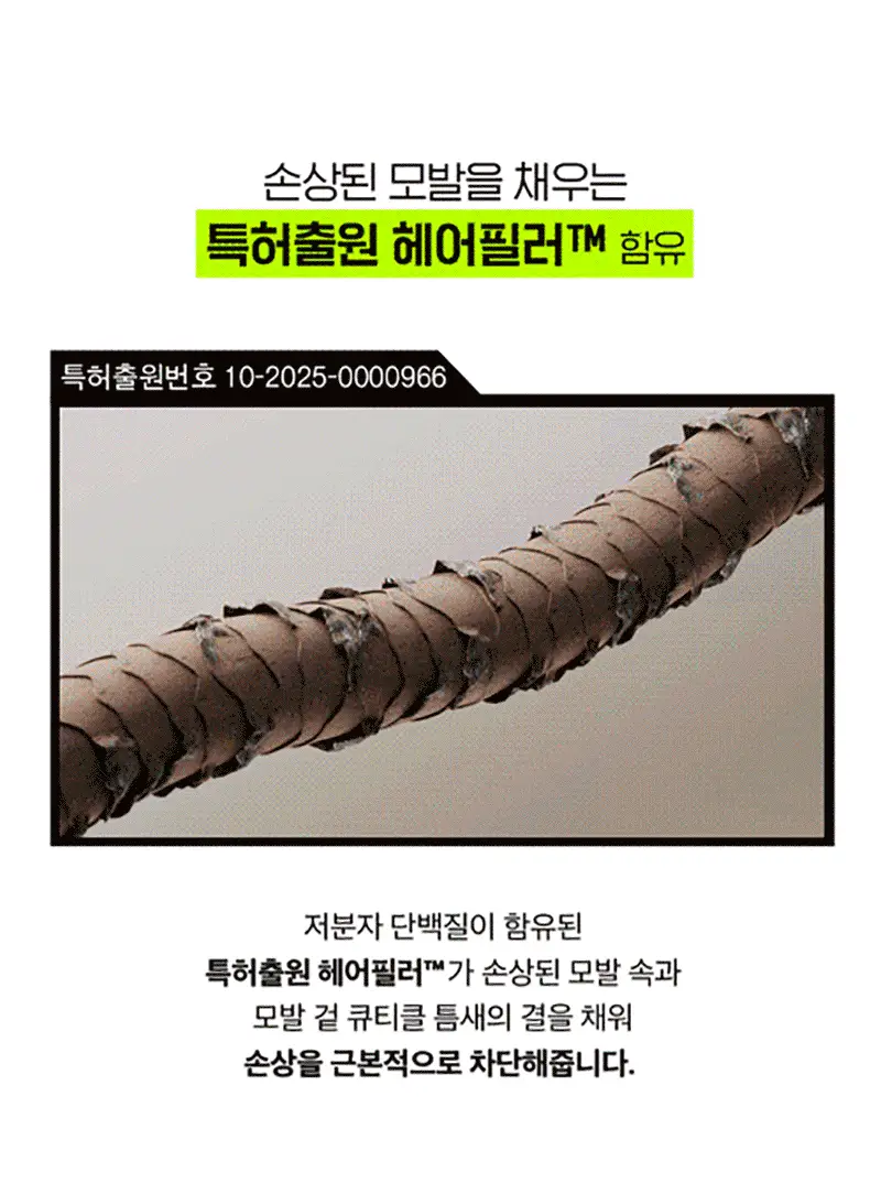 [헤어필러] 라보에이치 모발강화트리트먼트200+100ML 상세페이지 5
